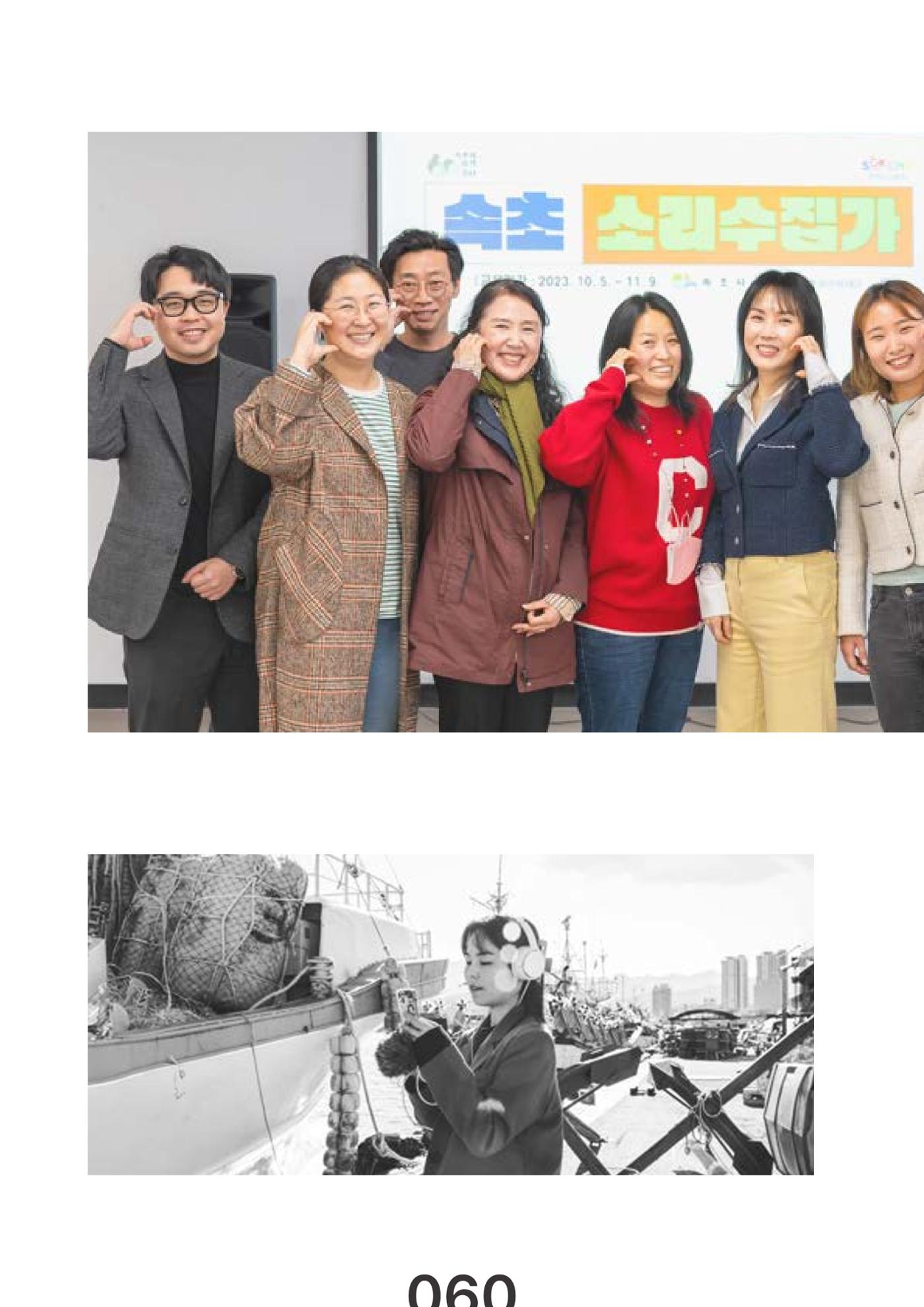 속초문화특화지역조성사업 2023년도 연감 63페이지