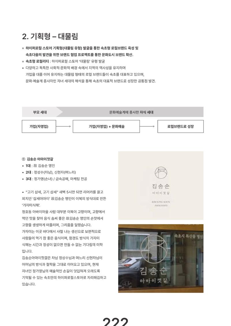 속초문화특화지역조성사업 2023년도 연감 225페이지