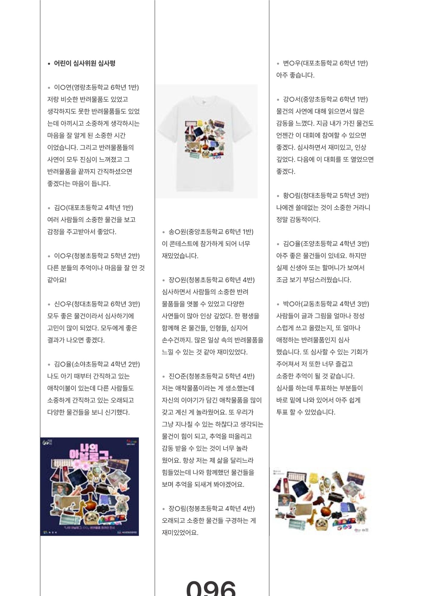 속초문화특화지역조성사업 2023년도 연감 99페이지