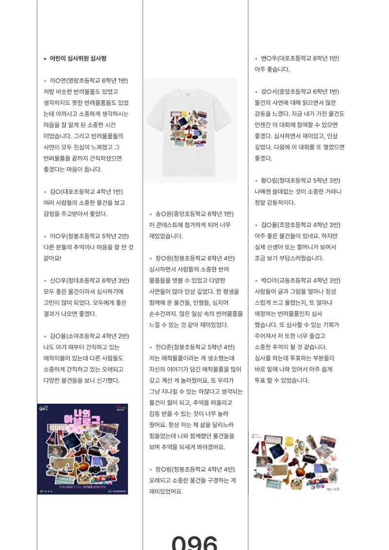 속초문화특화지역조성사업 2023년도 연감 99페이지