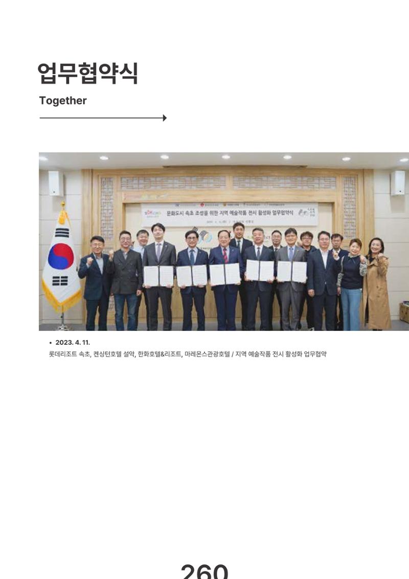 속초문화특화지역조성사업 2023년도 연감 263페이지