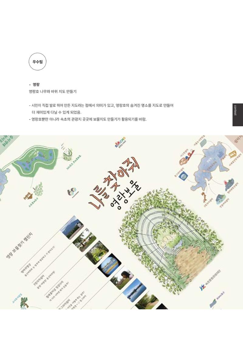 속초문화특화지역조성사업 2023년도 연감 112페이지
