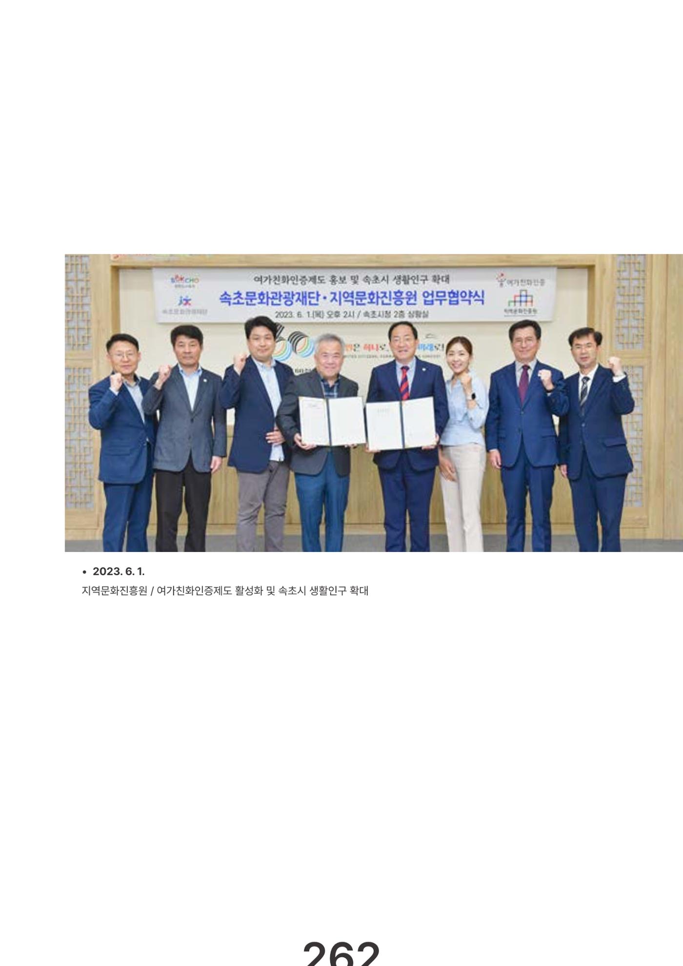 속초문화특화지역조성사업 2023년도 연감 265페이지