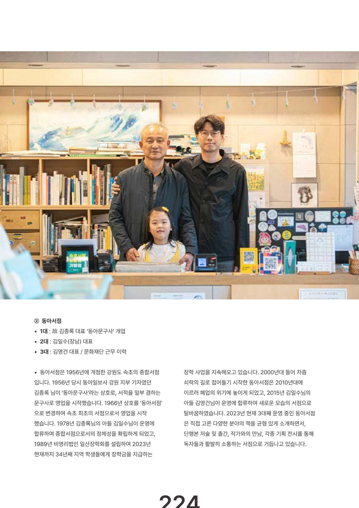 속초문화특화지역조성사업 2023년도 연감 227페이지