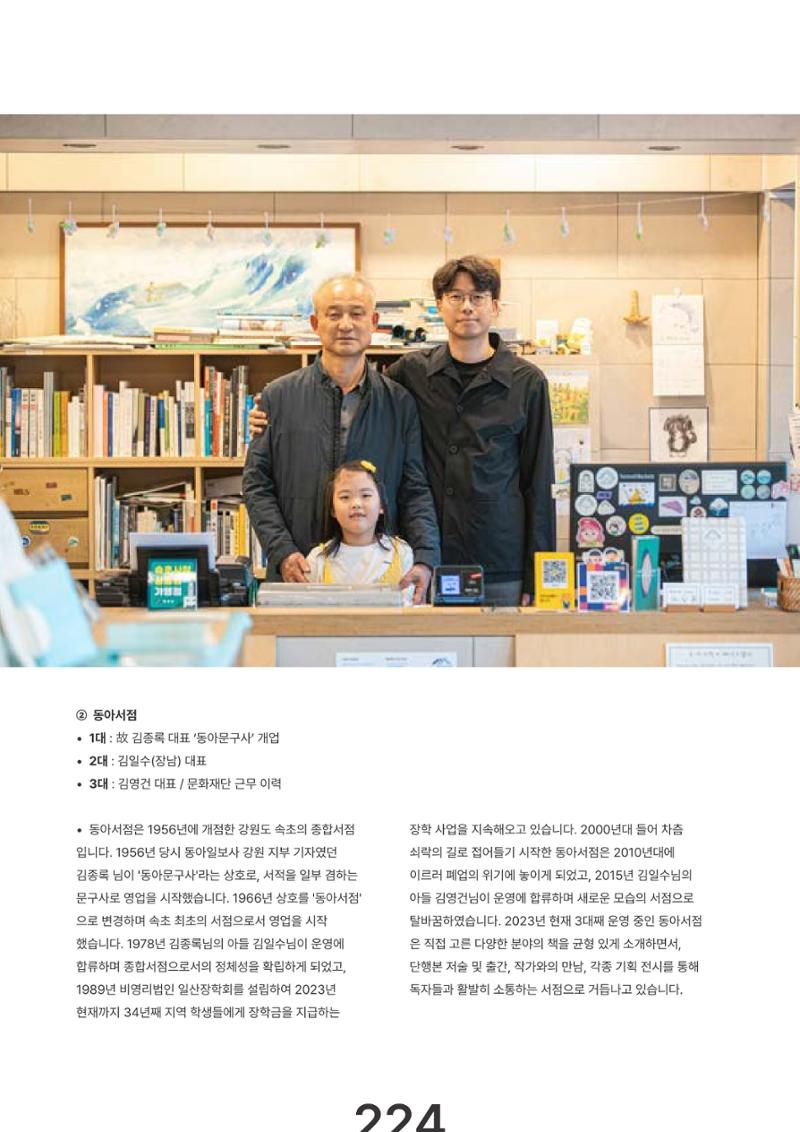 속초문화특화지역조성사업 2023년도 연감 227페이지