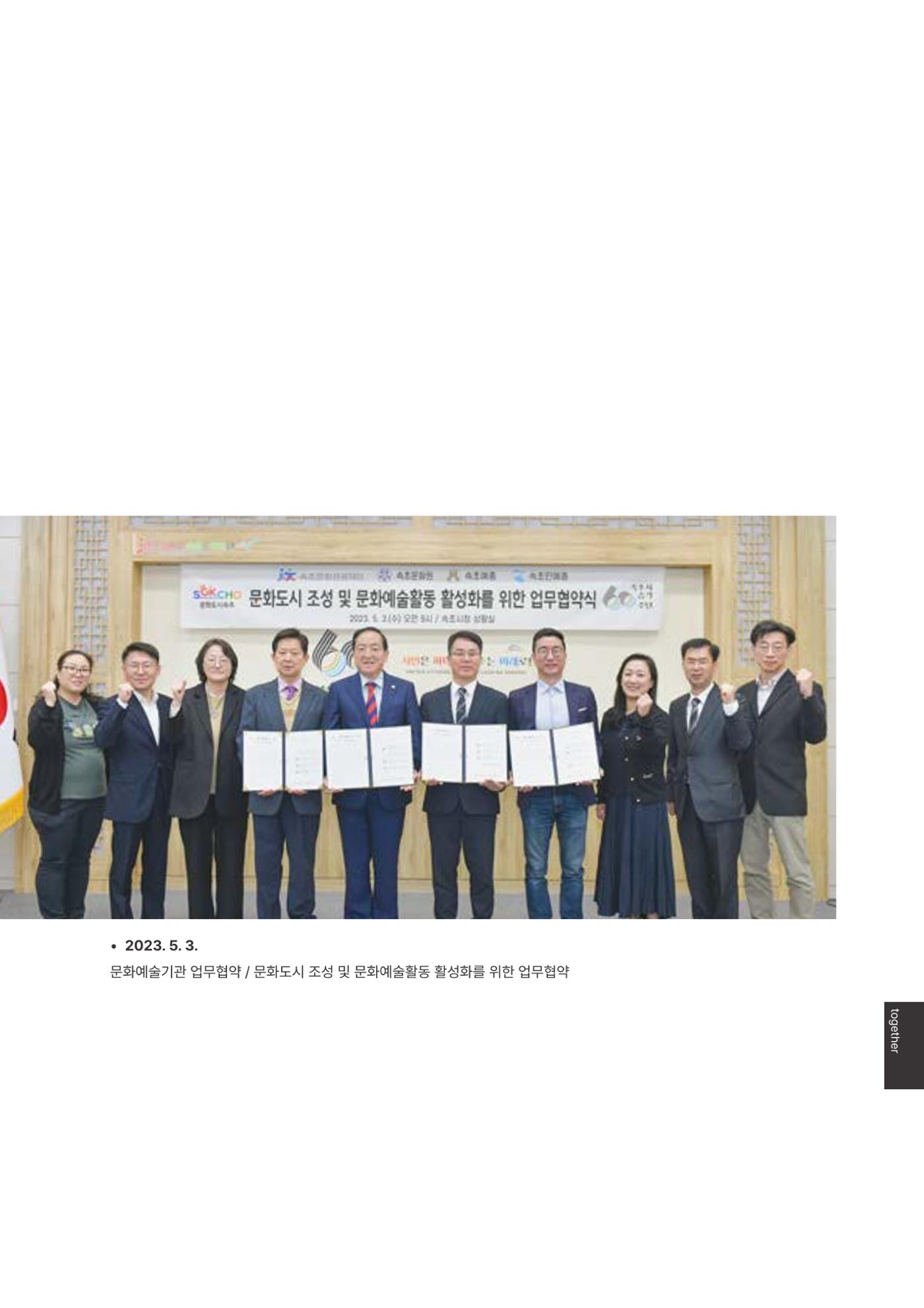 속초문화특화지역조성사업 2023년도 연감 264페이지