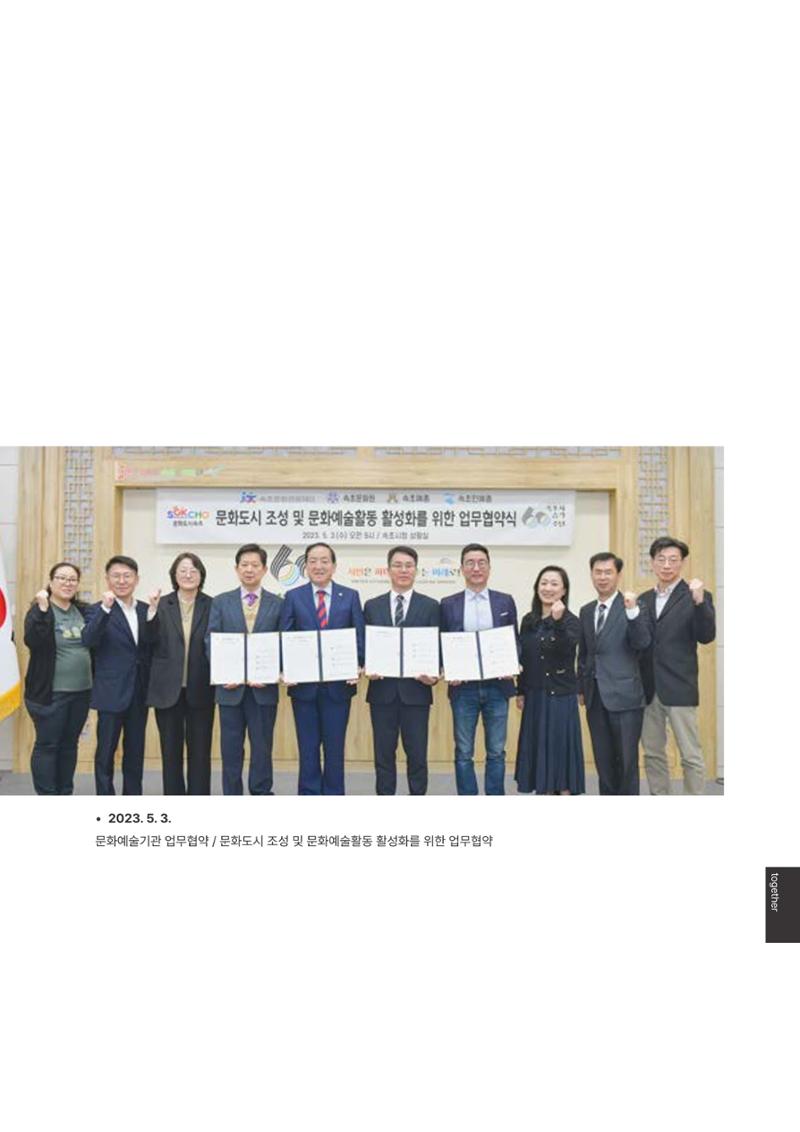 속초문화특화지역조성사업 2023년도 연감 264페이지