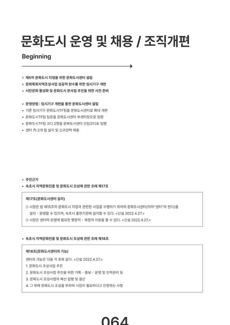 속초문화특화지역조성사업 2023년도 연감 67페이지