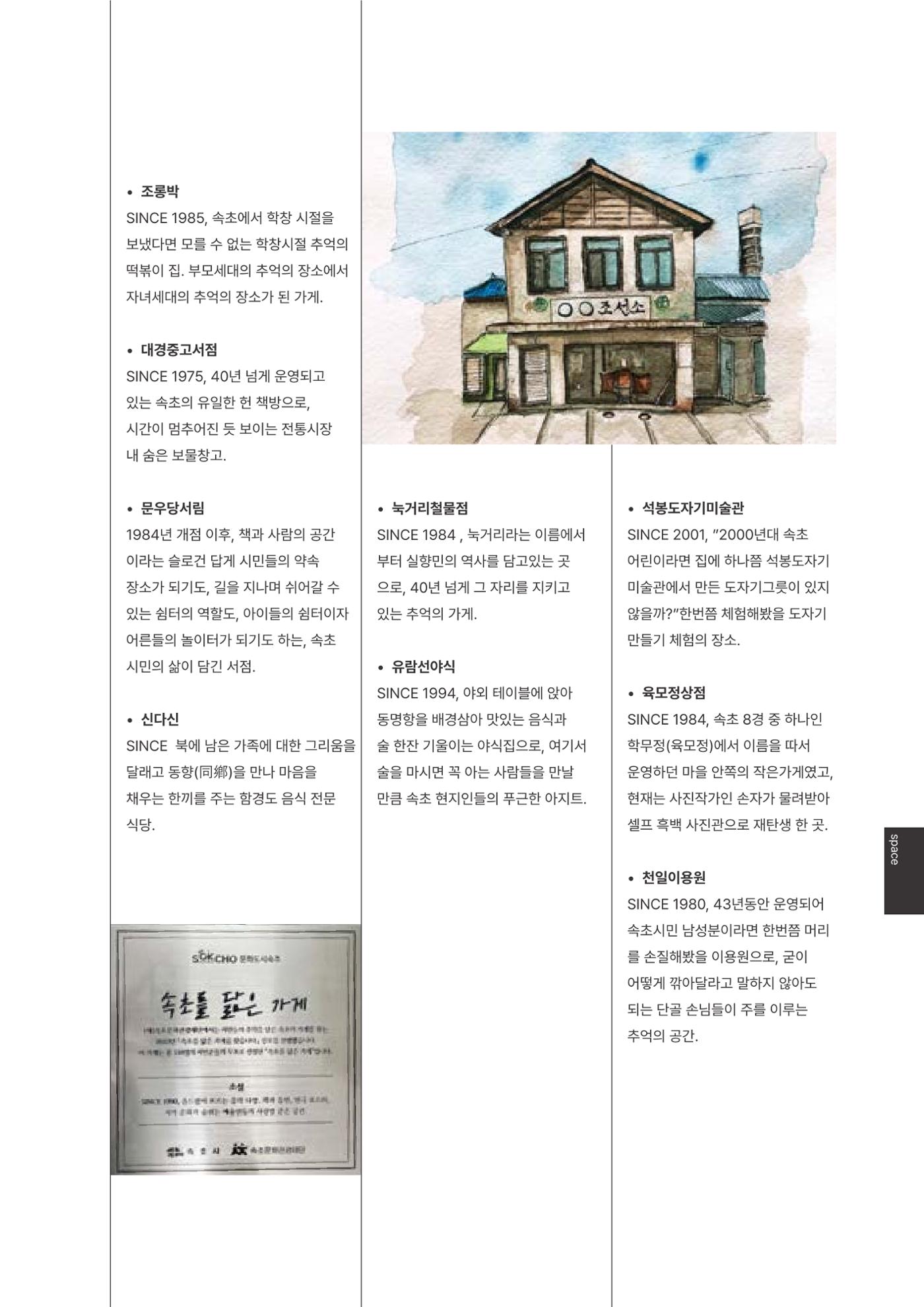 속초문화특화지역조성사업 2023년도 연감 210페이지
