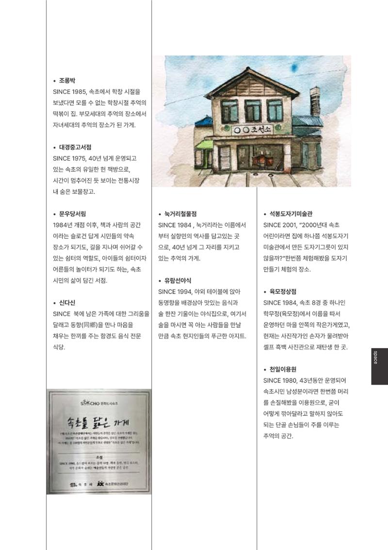 속초문화특화지역조성사업 2023년도 연감 210페이지