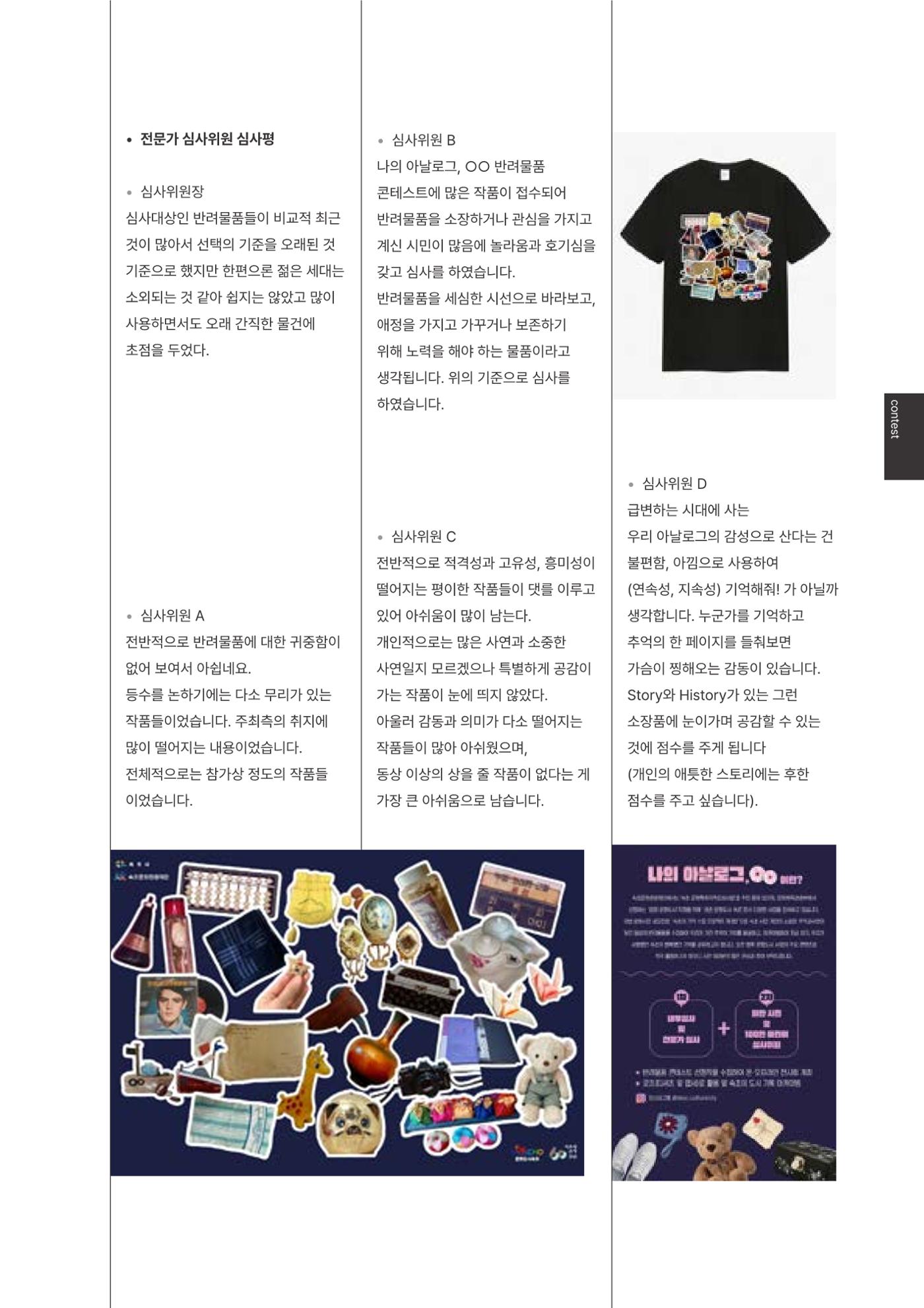 속초문화특화지역조성사업 2023년도 연감 98페이지