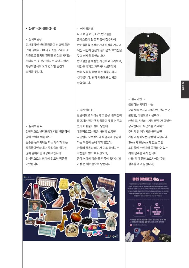 속초문화특화지역조성사업 2023년도 연감 98페이지