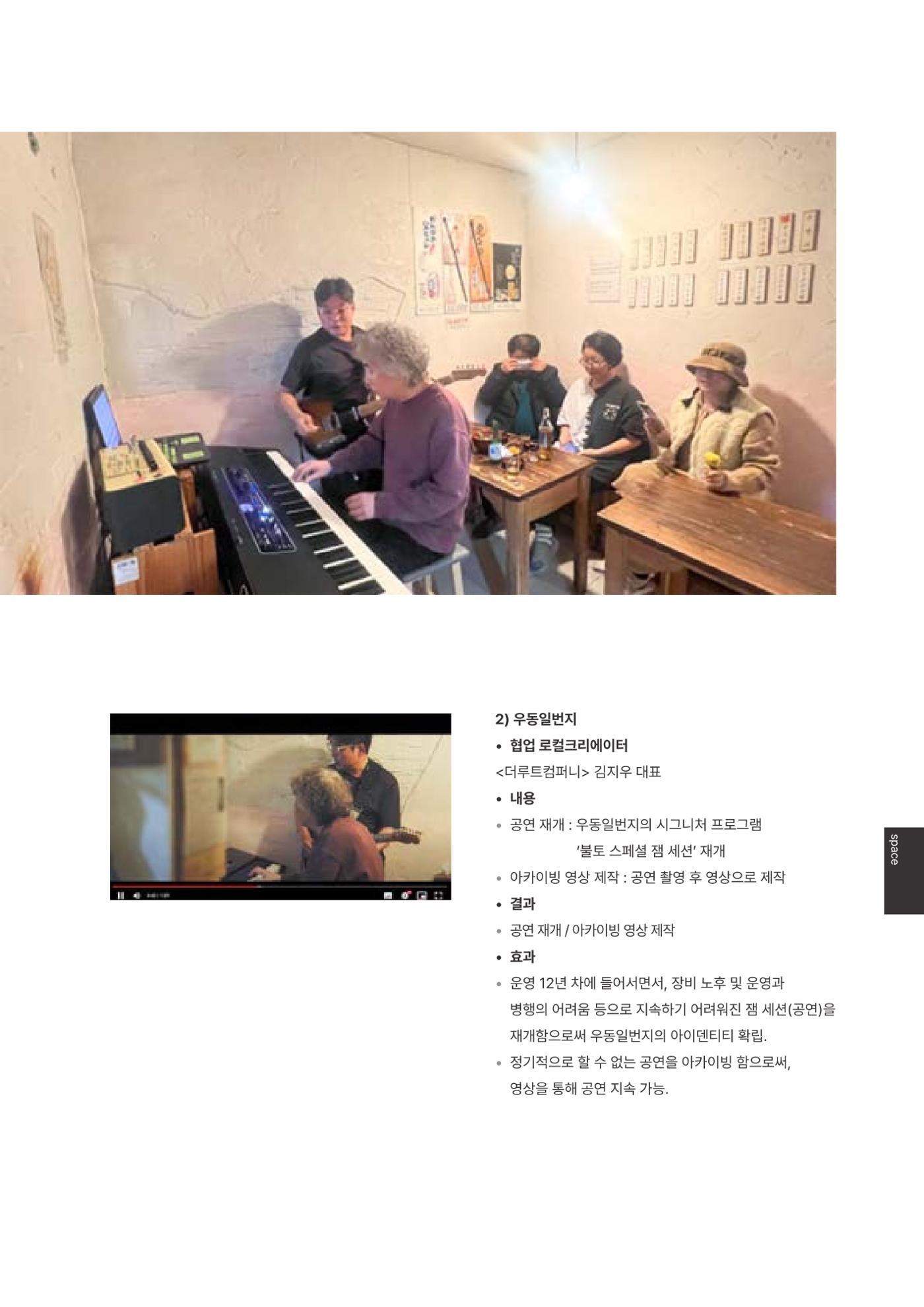 속초문화특화지역조성사업 2023년도 연감 214페이지