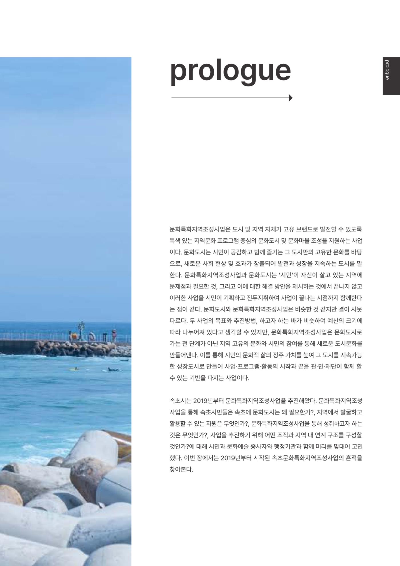 속초문화특화지역조성사업 2023년도 연감 22페이지