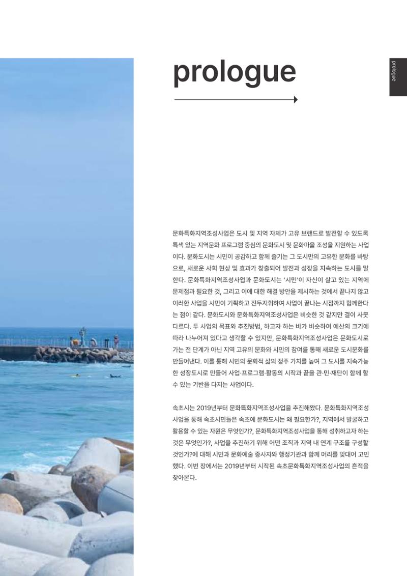 속초문화특화지역조성사업 2023년도 연감 22페이지