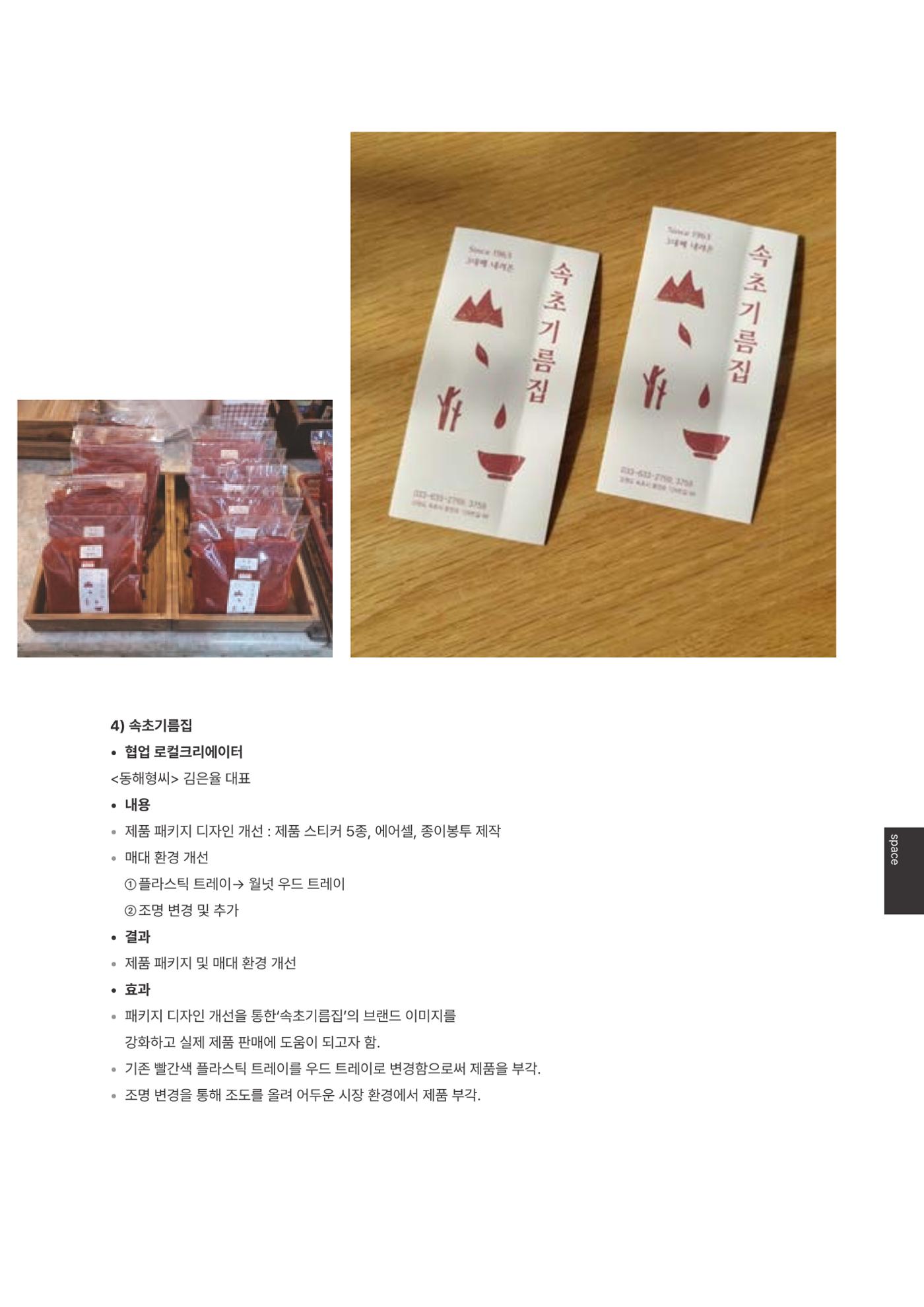 속초문화특화지역조성사업 2023년도 연감 218페이지