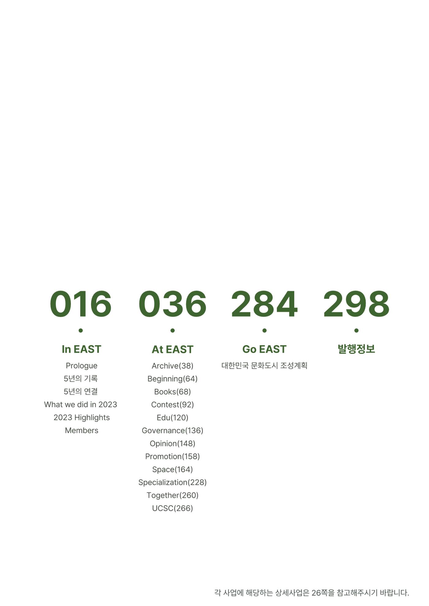 속초문화특화지역조성사업 2023년도 연감 6페이지