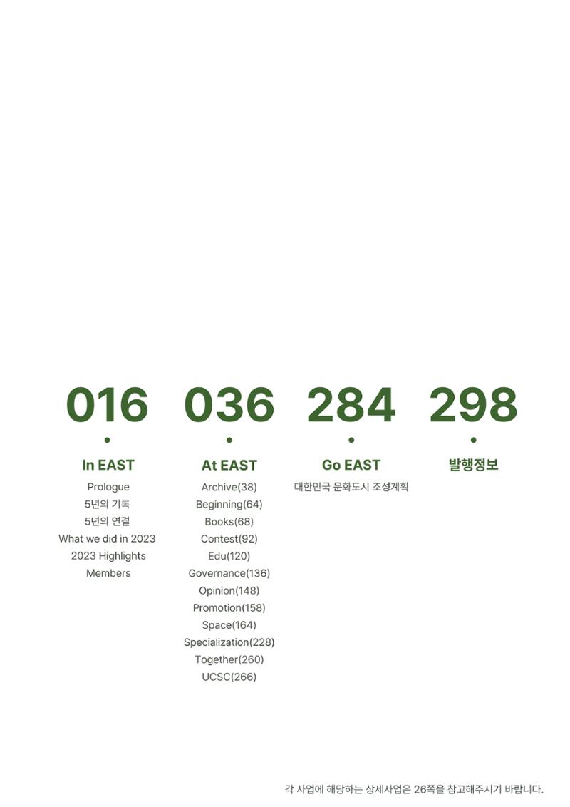 속초문화특화지역조성사업 2023년도 연감 6페이지