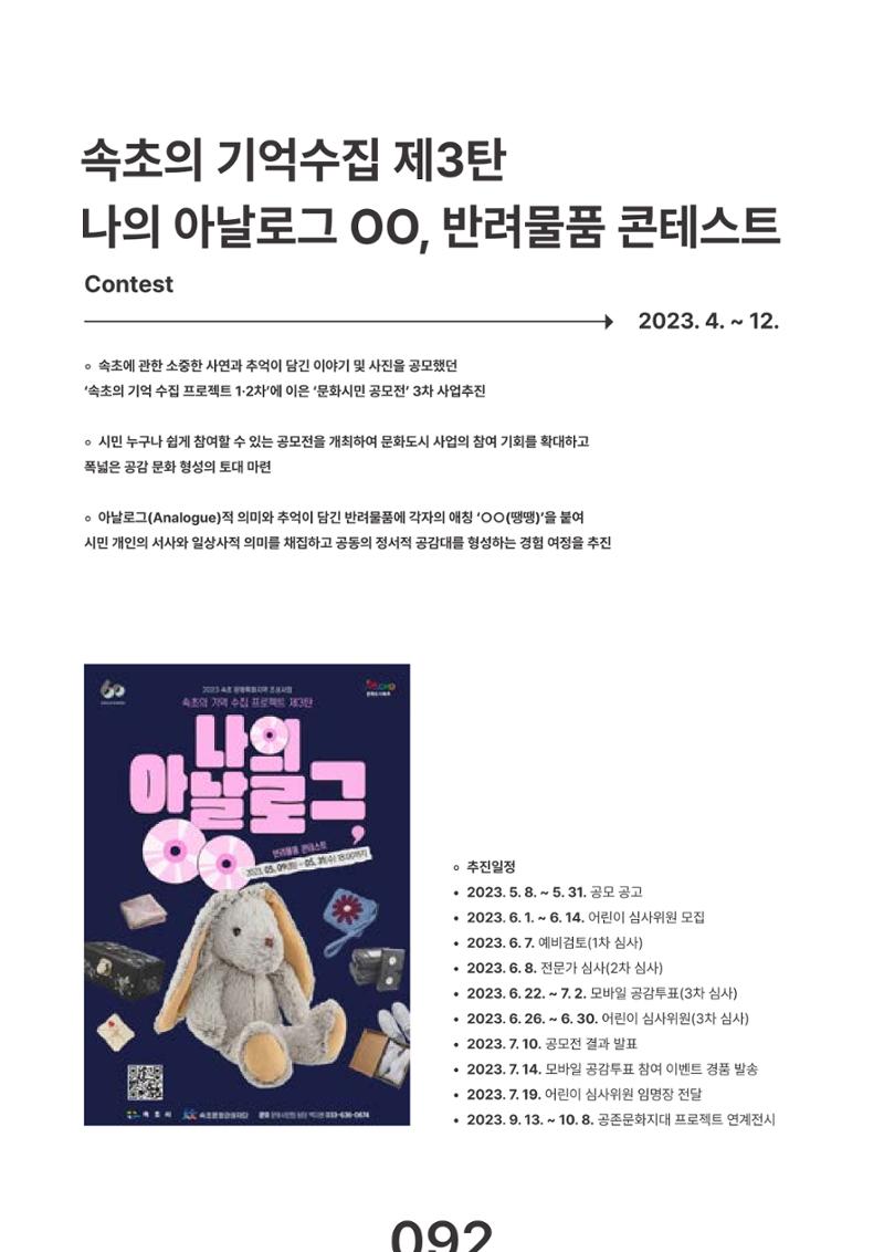 속초문화특화지역조성사업 2023년도 연감 95페이지