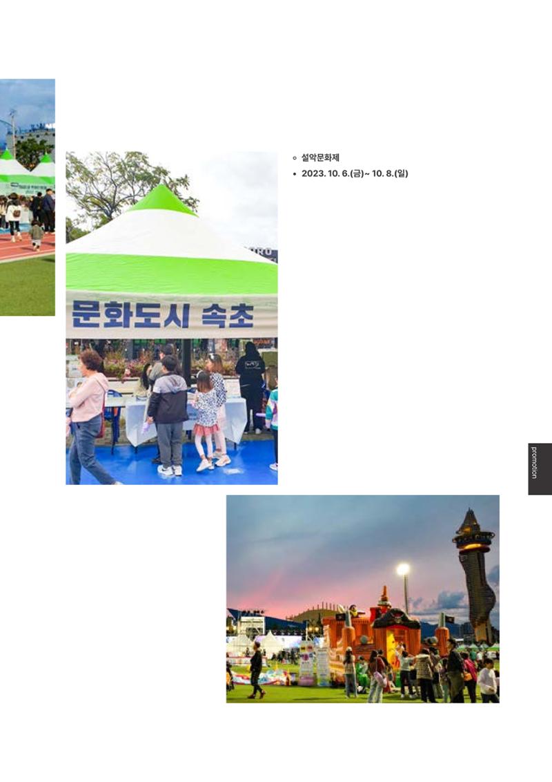속초문화특화지역조성사업 2023년도 연감 164페이지
