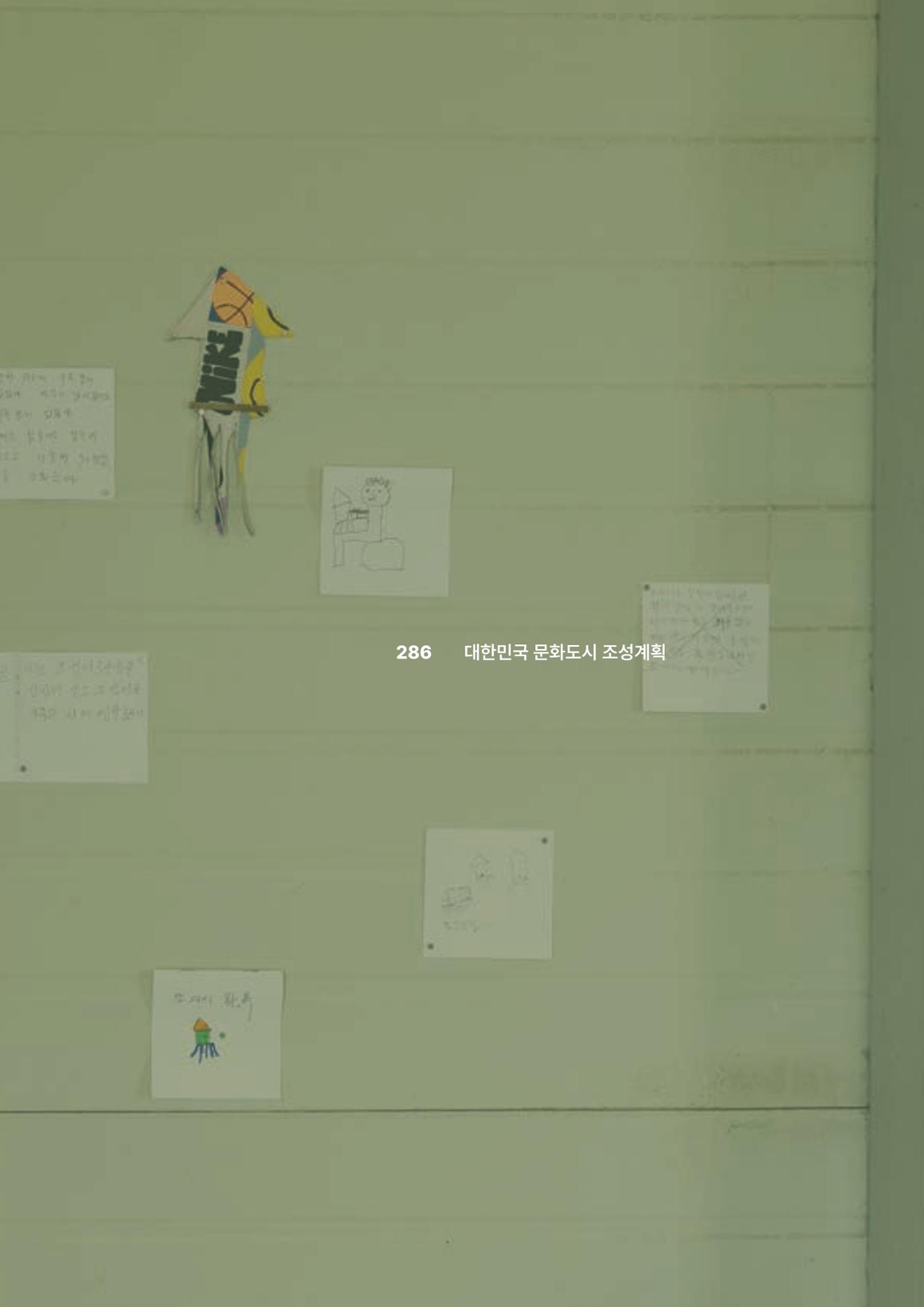 속초문화특화지역조성사업 2023년도 연감 288페이지