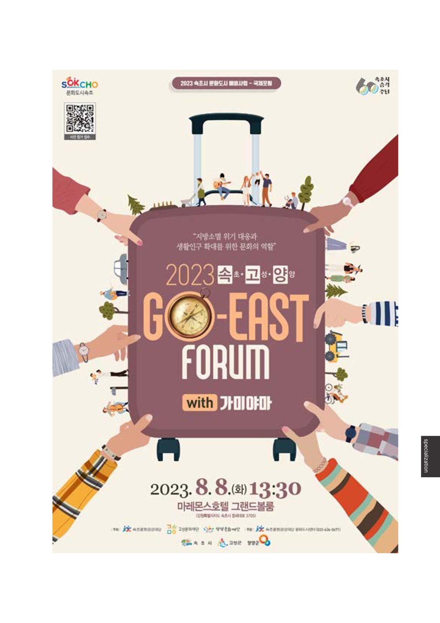 속초문화특화지역조성사업 2023년도 연감 236페이지