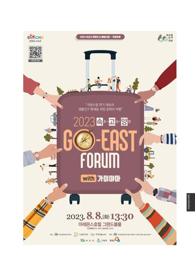 속초문화특화지역조성사업 2023년도 연감 236페이지