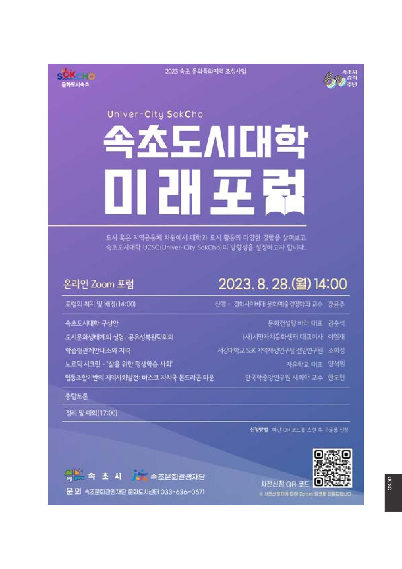 속초문화특화지역조성사업 2023년도 연감 282페이지
