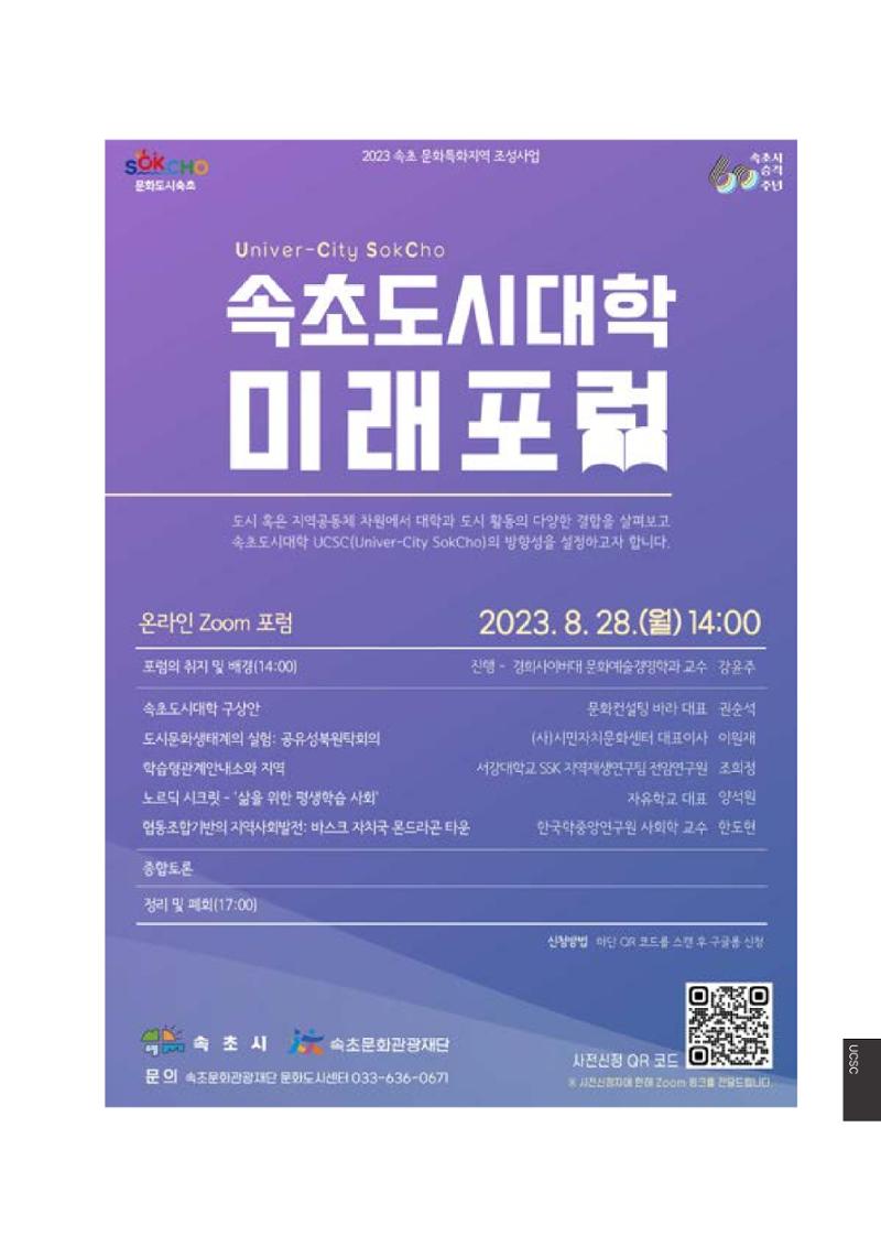 속초문화특화지역조성사업 2023년도 연감 282페이지