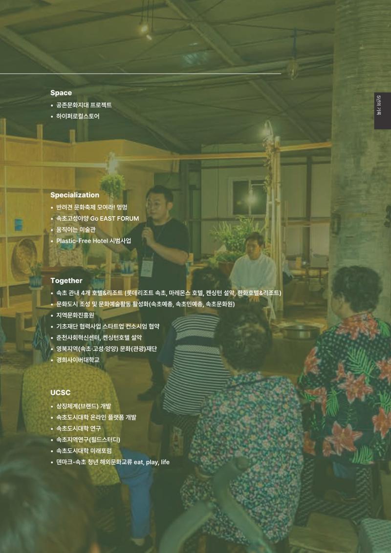 속초문화특화지역조성사업 2023년도 연감 30페이지