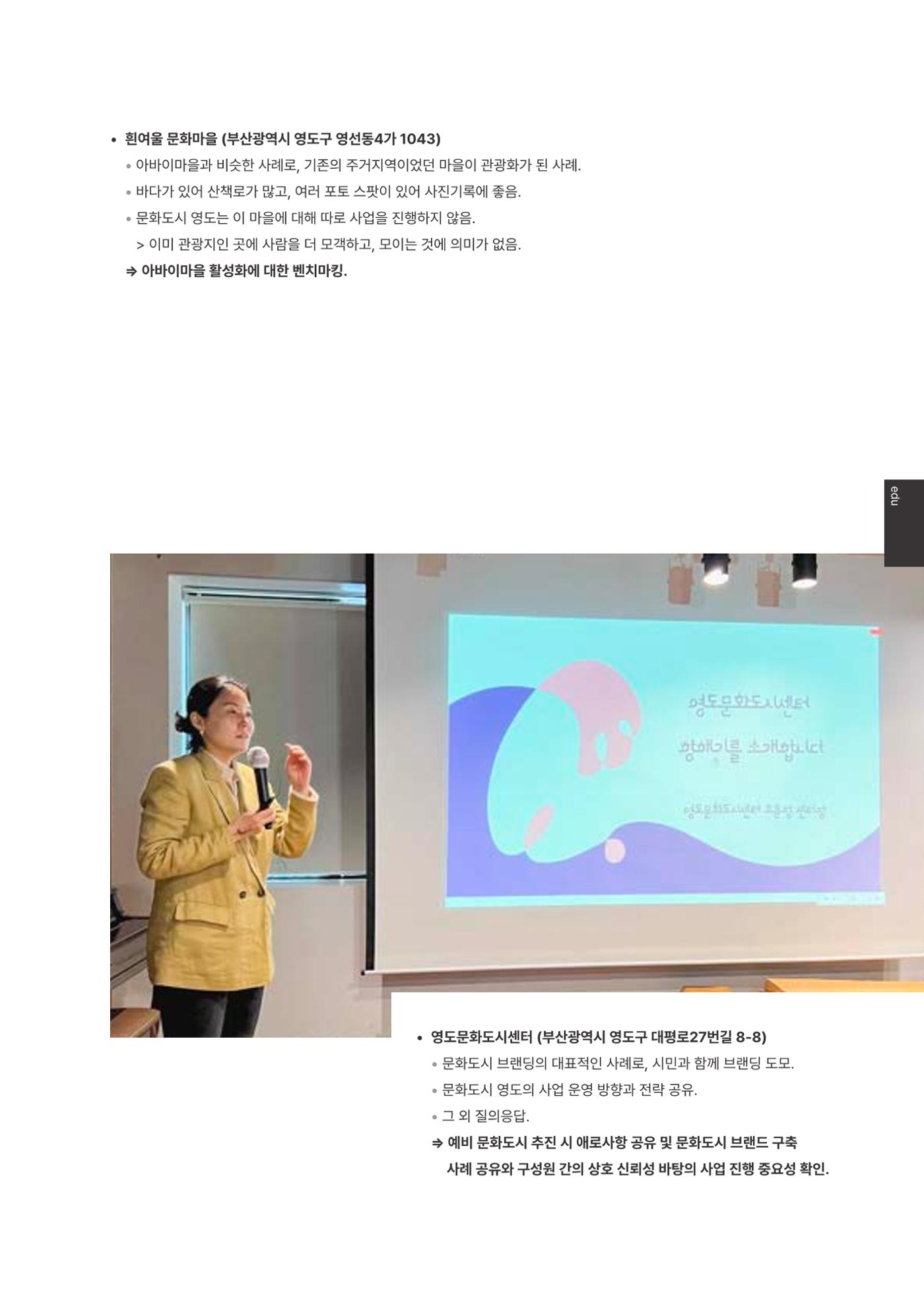 속초문화특화지역조성사업 2023년도 연감 128페이지