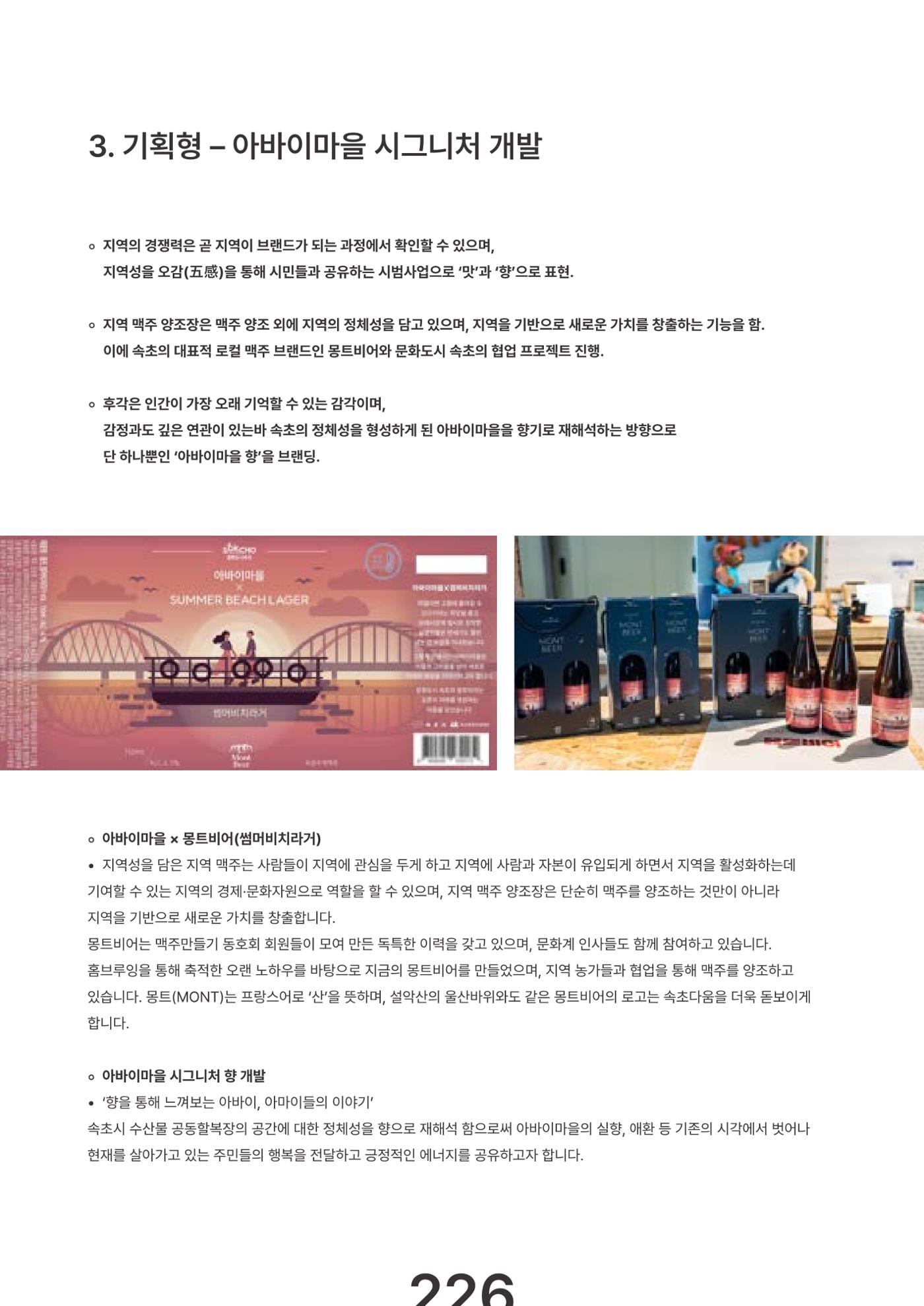 속초문화특화지역조성사업 2023년도 연감 229페이지