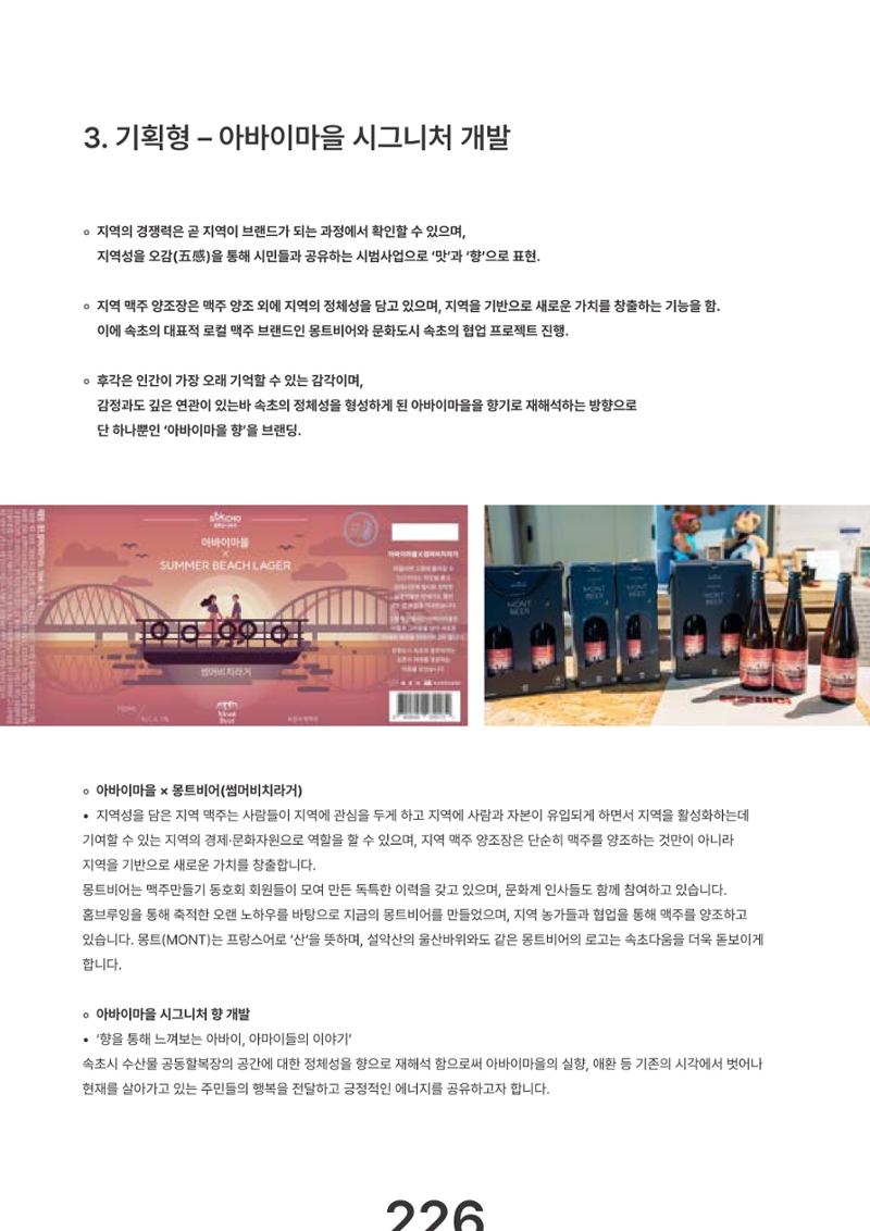 속초문화특화지역조성사업 2023년도 연감 229페이지