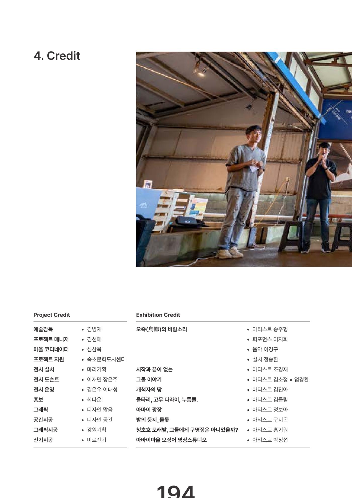 속초문화특화지역조성사업 2023년도 연감 197페이지