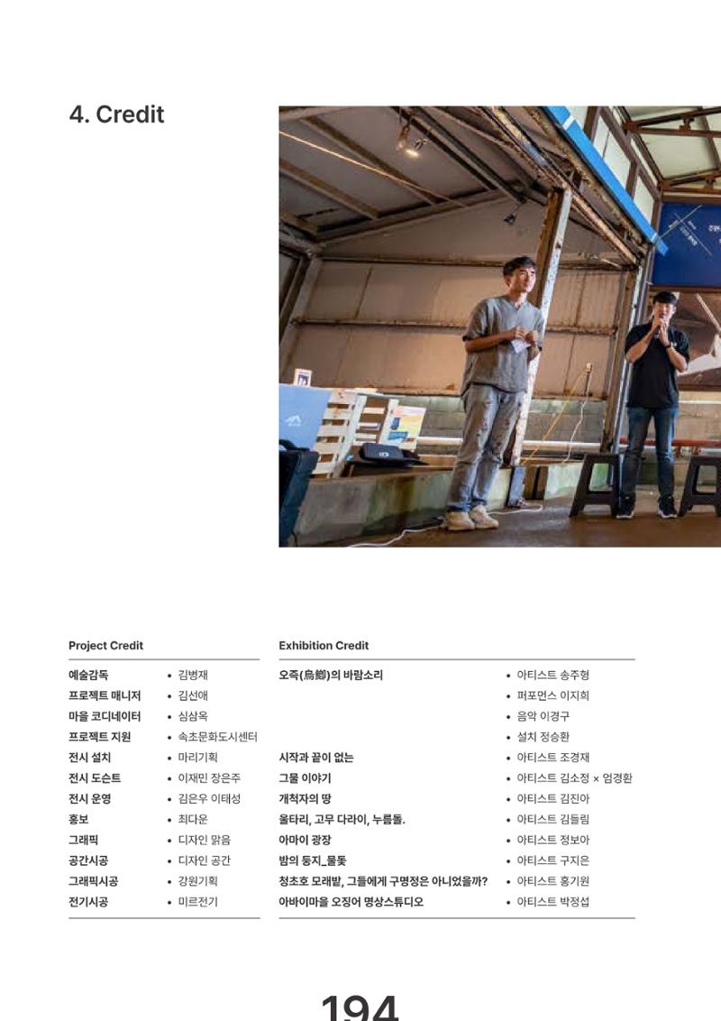 속초문화특화지역조성사업 2023년도 연감 197페이지