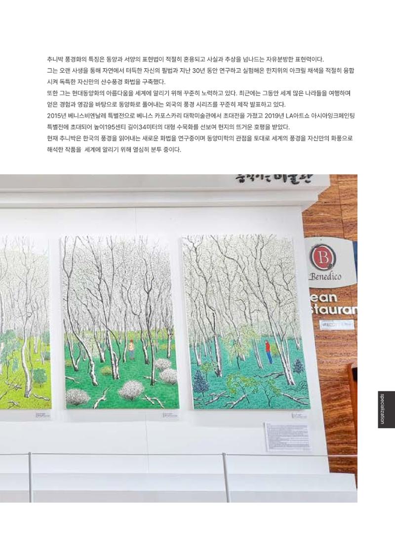 속초문화특화지역조성사업 2023년도 연감 252페이지