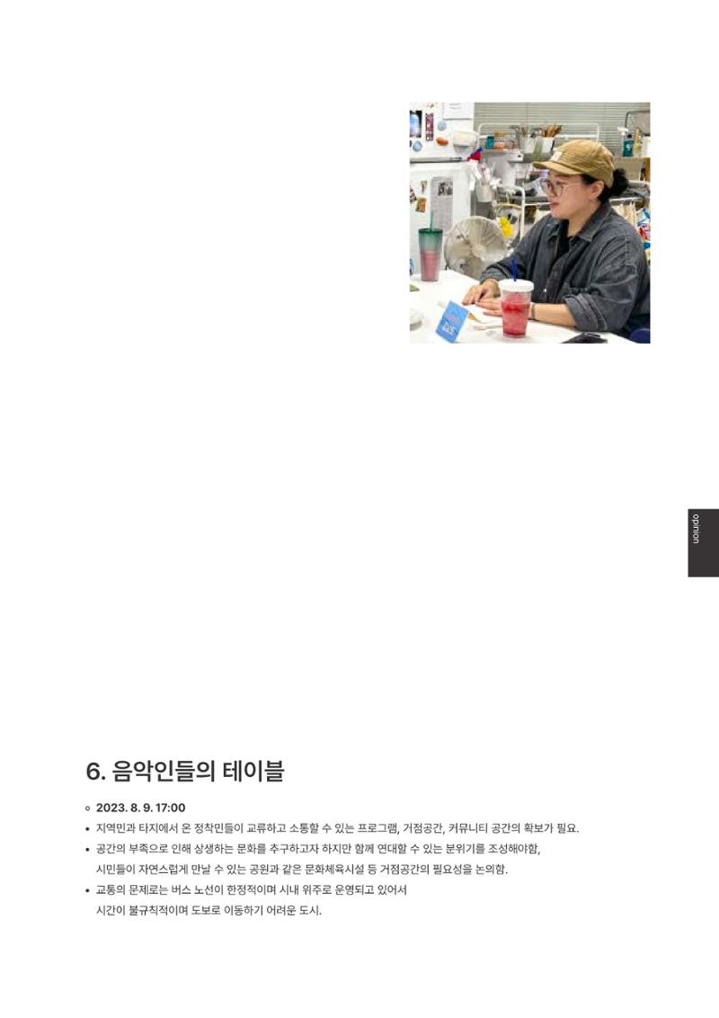 속초문화특화지역조성사업 2023년도 연감 160페이지