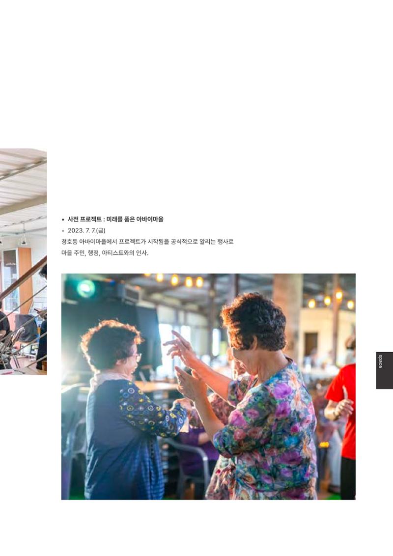 속초문화특화지역조성사업 2023년도 연감 172페이지