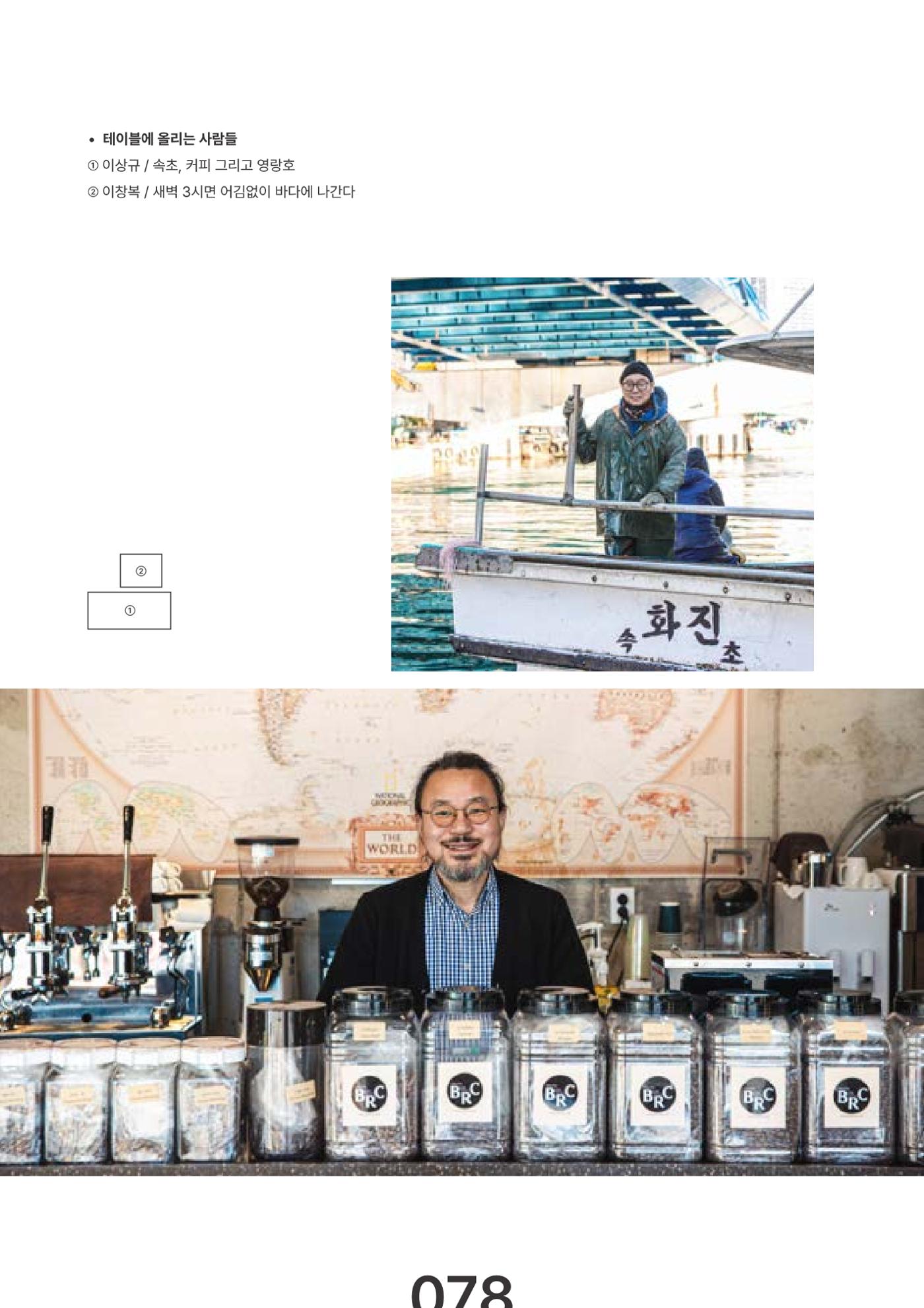 속초문화특화지역조성사업 2023년도 연감 81페이지