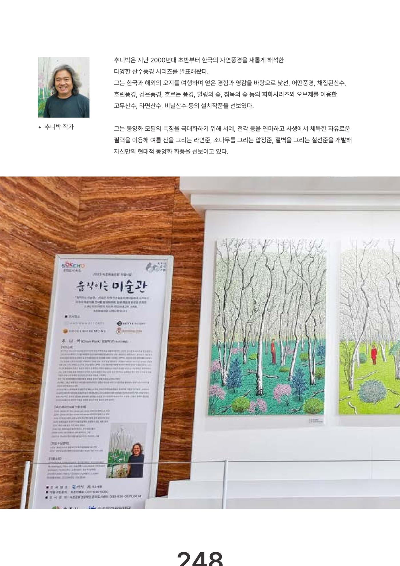 속초문화특화지역조성사업 2023년도 연감 251페이지