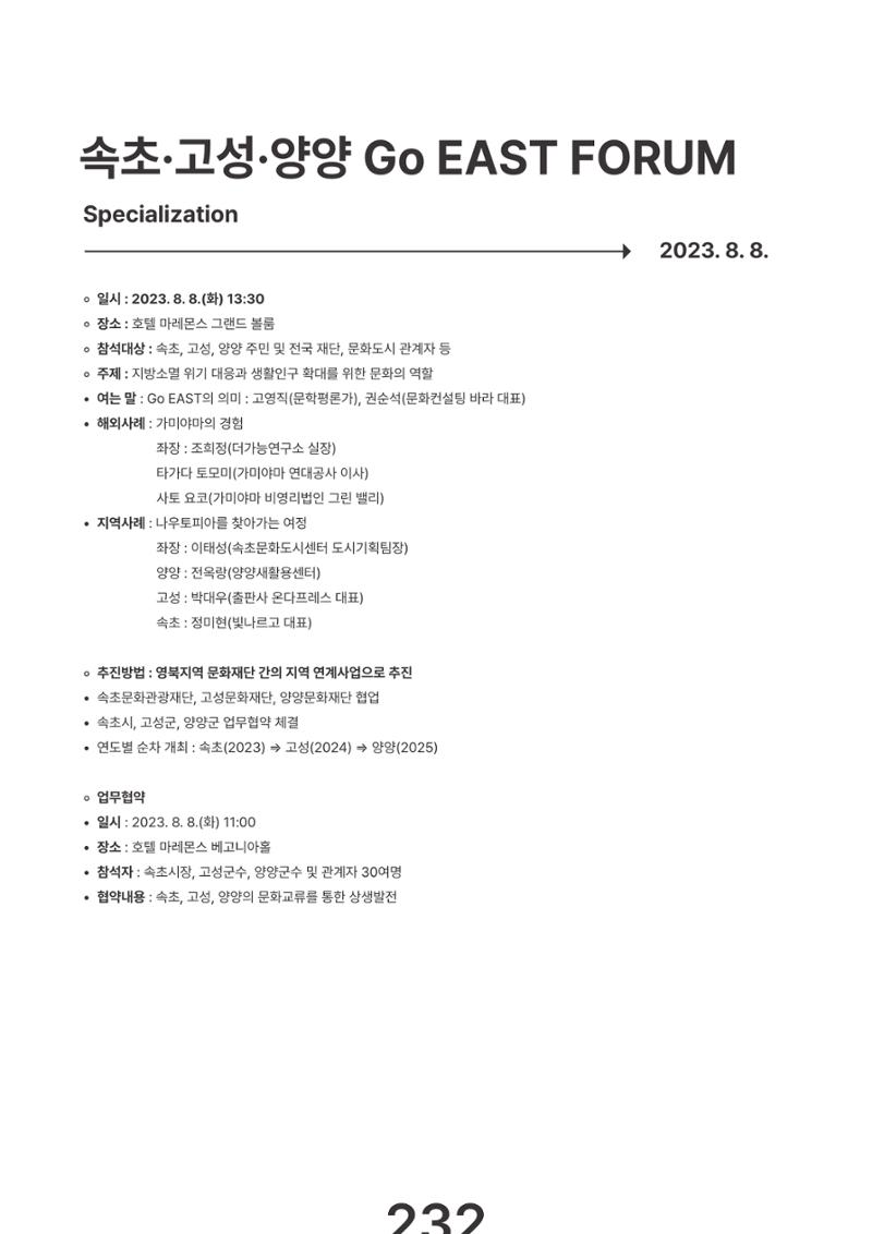 속초문화특화지역조성사업 2023년도 연감 235페이지