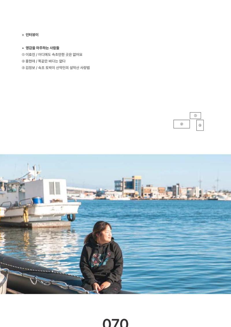 속초문화특화지역조성사업 2023년도 연감 73페이지