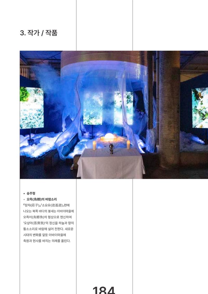 속초문화특화지역조성사업 2023년도 연감 187페이지