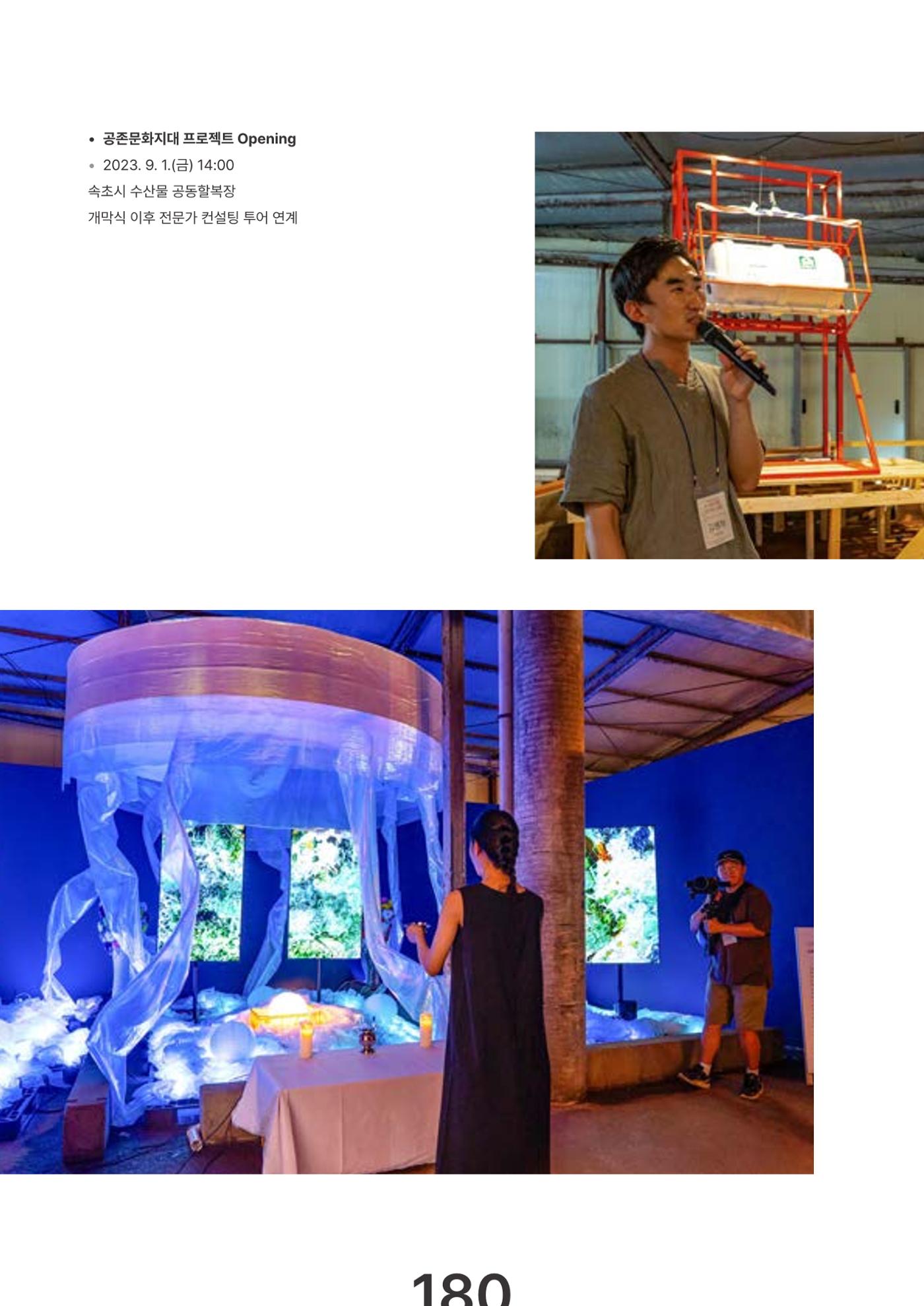 속초문화특화지역조성사업 2023년도 연감 183페이지