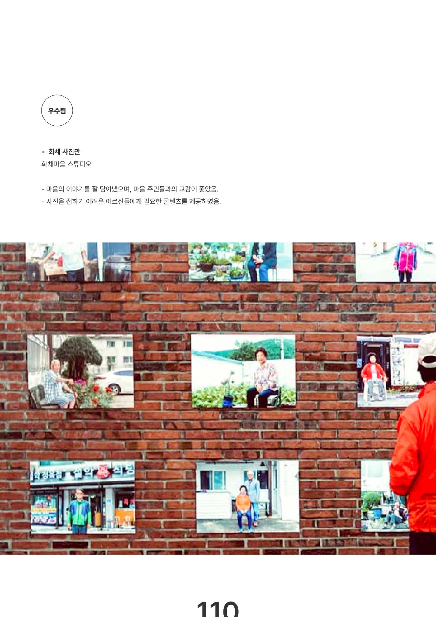 속초문화특화지역조성사업 2023년도 연감 113페이지
