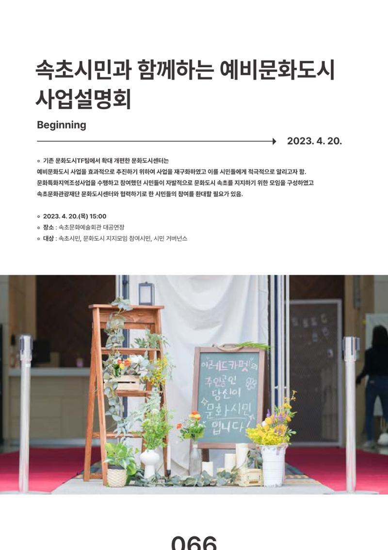 속초문화특화지역조성사업 2023년도 연감 69페이지