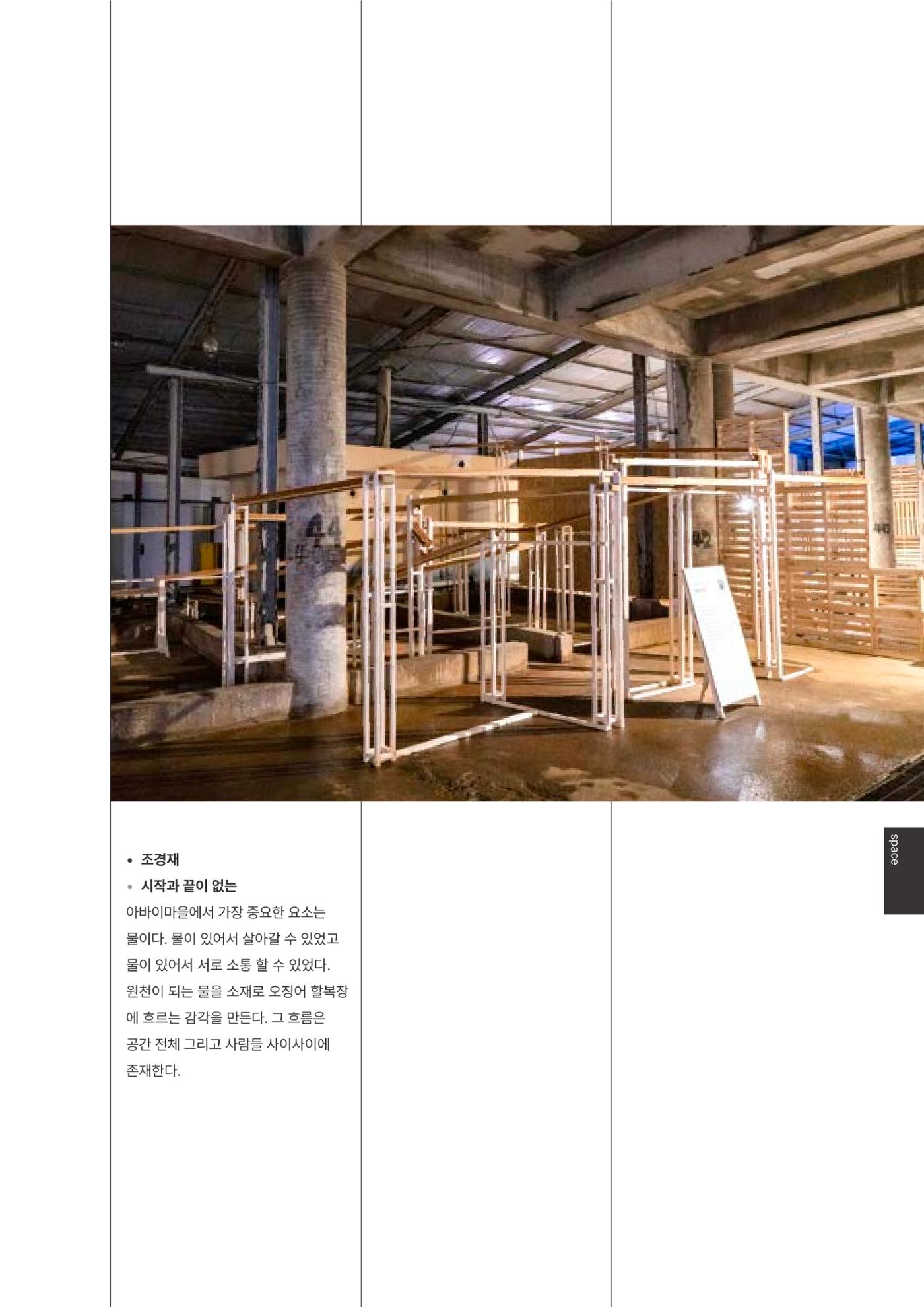 속초문화특화지역조성사업 2023년도 연감 188페이지
