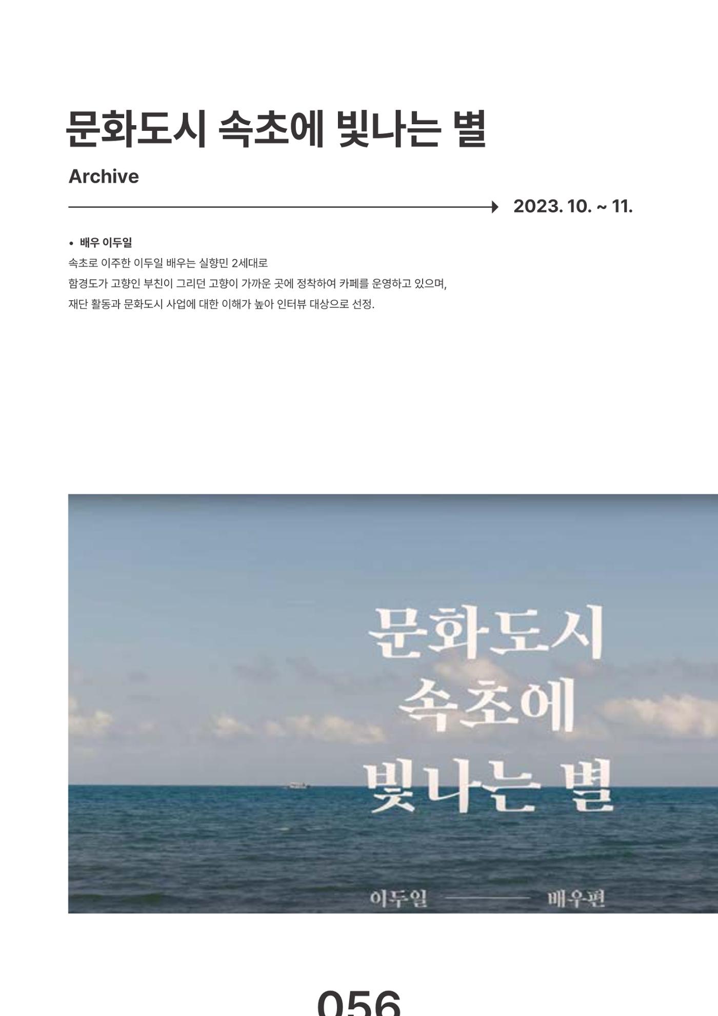 속초문화특화지역조성사업 2023년도 연감 59페이지