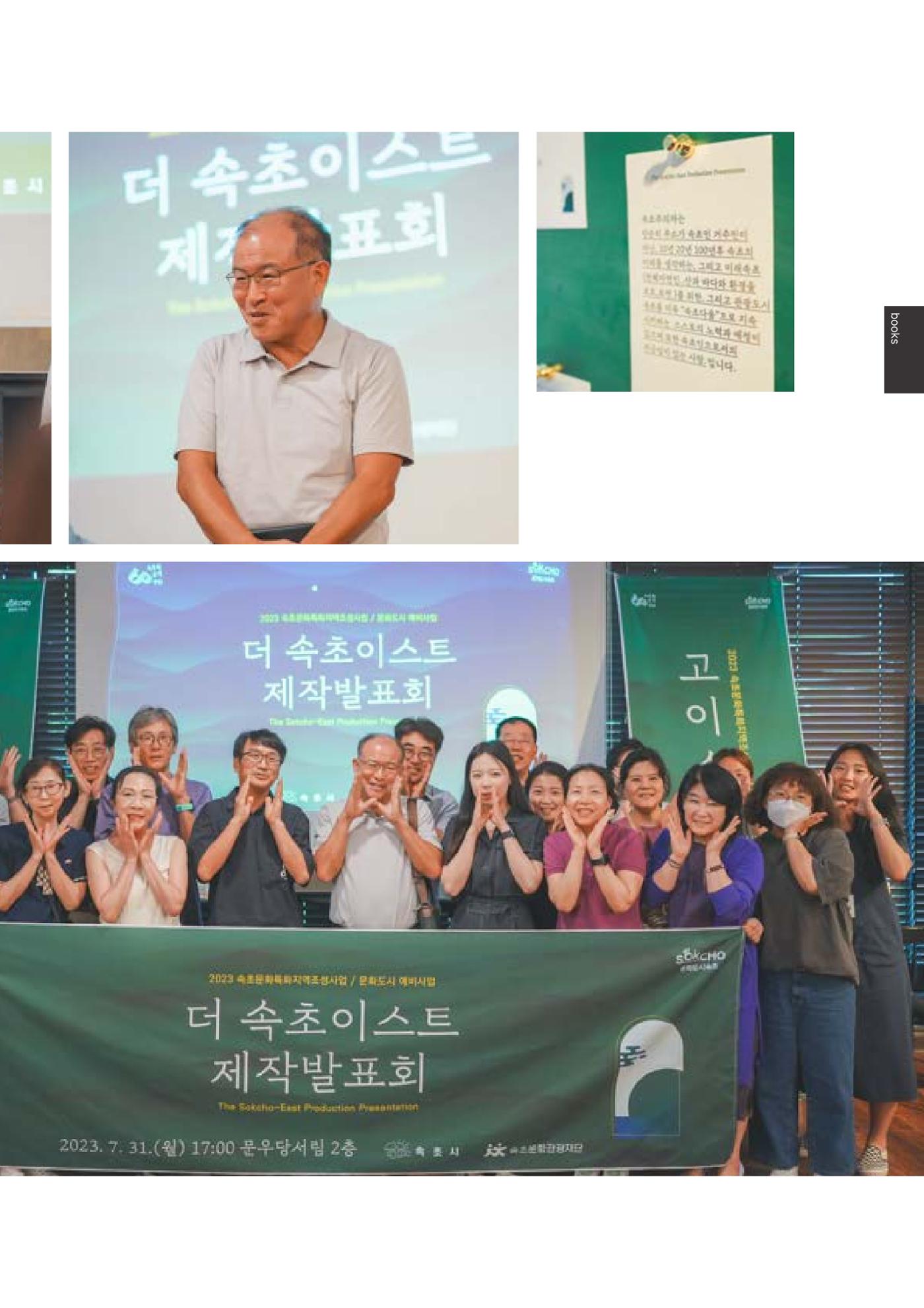 속초문화특화지역조성사업 2023년도 연감 88페이지