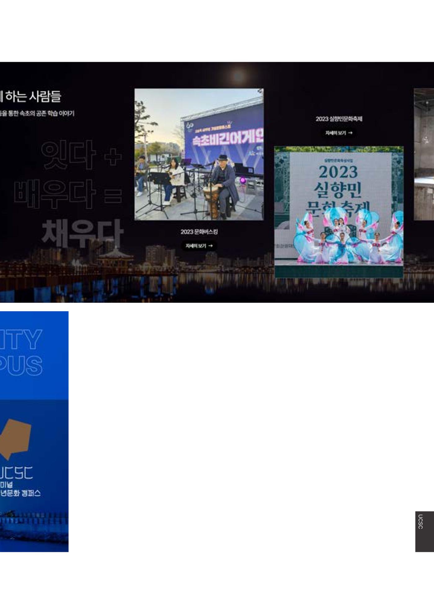 속초문화특화지역조성사업 2023년도 연감 278페이지